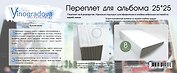 Набор для творчества Elena Vinogradova Переплет для скрапальбома 25*25 см на 8 разворотов