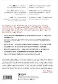 Женщина, у которой есть план. Правила счастливой жизни - 1