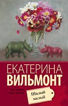 Шалый малый