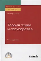 Теория права и государства. Учебное пособие