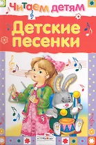 Детские песенки