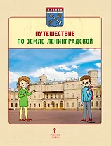 Карта достопримечательностей «Путешествие по земле Ленинградской» с QR-кодом.