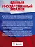 ЕГЭ. Русский язык. Большой сборник тематических заданий для подготовки к единому государственному экзамену - 1
