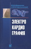 Электрокардиография - 0