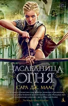 Наследница огня