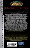 World of Warcraft: Последний Страж - 1