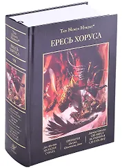 Ересь Хоруса. Том VII: Не ведая страха, Примархи, Где Ангел не решится сделать шаг