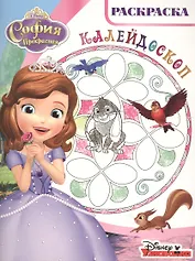 Раскраска-калейдоскоп № РКМ 1614 ("София Прекрасная")