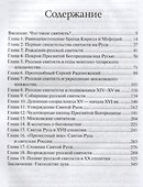Святорусское Царство - 1