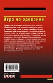 Игра на одевание - 1