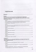 Антимонопольное регулирование: проблемы законодательства, теории и практики. Монография - 1