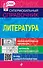 Литература - 0