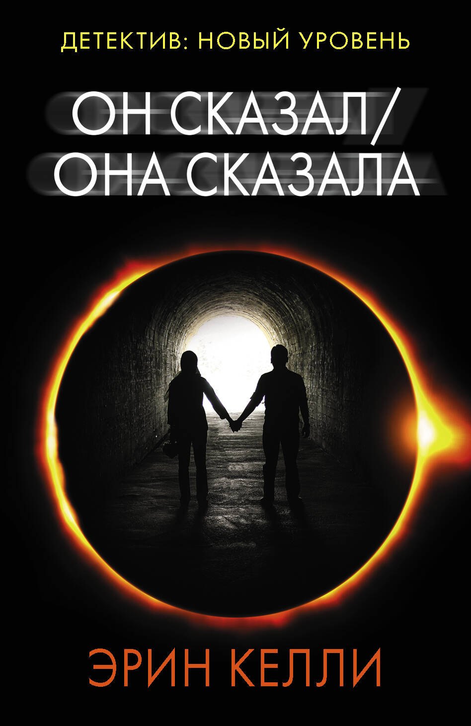 

Он сказал / Она сказала