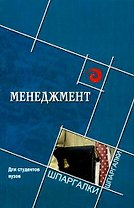 Менеджмент для студентов вузов. 5-е изд.