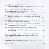 Россия и Франция в мировом образовательном пространстве. Аналитический доклад - 2