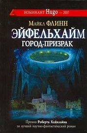 Эйфельхайм : город призрак