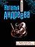 Адам ищет Еву, или Сезон дикой охоты - 0