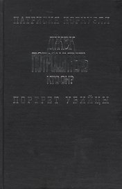 Джек Потрошитель.Кто он? Портрет убийцы