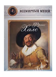 Франс Халс