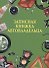 Записная книжка автовладельца - 0