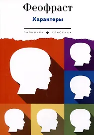 Характеры