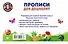 Прописи для дошколят - 1