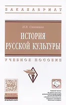 История русской культуры