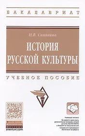 История русской культуры