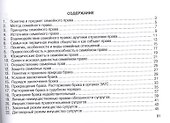 Семейное право - 2