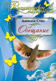 Обещание