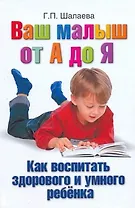Как воспитать здорового и умного ребёнка