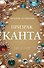 Призрак Канта - 0