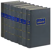 Джек Лондон. Собрание сочинений в 8 томах (комплект)