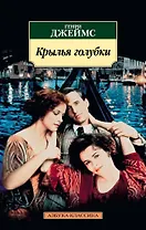 Крылья голубки