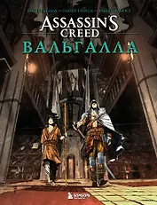 Assassin’s Creed. Вальгалла. Комикс