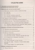 Экономико-математические методы и модели: Учебное пособие для бакалавров - 1