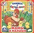 Мамы и малыши - 0