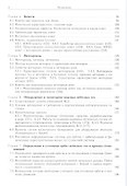 Астероидно-кометная опасность: вчера, сегодня, завтра - 2