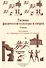 Гигиена физической культуры и спорта Издание 2 - 0