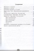 Русский язык. 6 класс. Диагностические работы. Учебное пособие - 1