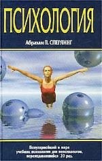 Психология