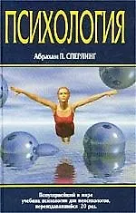 Психология