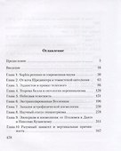 Мудрость древней космологии Современная наука в свете Традиции (Смит) - 1