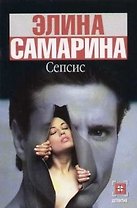Сепсис