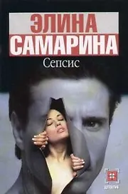 Сепсис