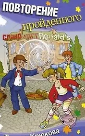 Повторение пройденного