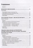 Миссия в евро-азиатском пространстве. Сборник статей - 1