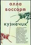 Кузнечик