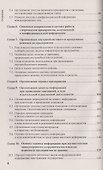 Основы организационно-правовой защиты информации - 2
