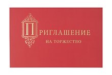 Арт Дизайн Приглашение Универсальные код 130